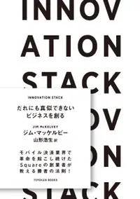 在飛比找誠品線上優惠-INNOVATION STACK TOYOKAN BOOKS