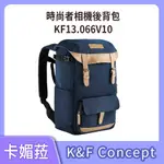 K&F CONCEPT 時尚者 專業攝影單眼 相機後背包 棕藍  KF13.066V10