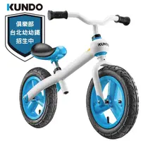 在飛比找momo購物網優惠-【西班牙KUNDO】EVO 兒童平衡車-藍色