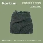 【MOUNTNEER 山林】針織保暖圍脖兩用帽-黑色 12H67-01(休閒/保暖/合身/圍脖)