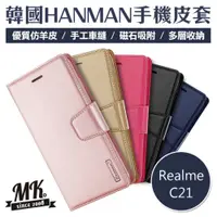 在飛比找神腦生活優惠-Realme C21 韓國HANMAN仿羊皮插卡摺疊手機皮套