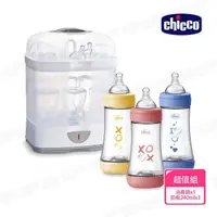 在飛比找momo購物網優惠-【Chicco】2合1電子蒸氣消毒鍋+Perfect 5-完