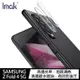 【預購】Imak SAMSUNG Z Fold 4 5G 鏡頭玻璃貼【容毅】