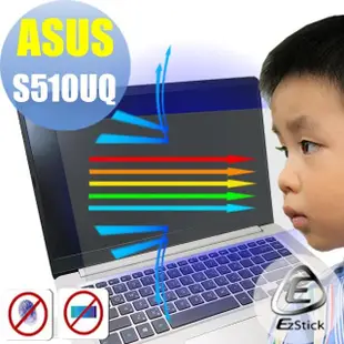 【Ezstick】ASUS S510 S510U S510UQ 防藍光螢幕貼(可選鏡面或霧面)