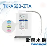 在飛比找蝦皮購物優惠-❤頻頻小舖❤ Panasonic 國際牌 TK-AS30-Z