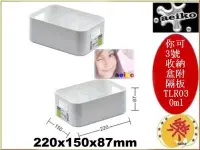在飛比找Yahoo!奇摩拍賣優惠-TLR-03 你可3號收納盒 置物盒 小物收納整理 塑膠盒 