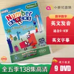 高清 NUMBERBLOCKS DVD138集數字積木學數學英文動畫光碟全五季特別篇特價