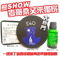 在飛比找蝦皮購物優惠-S40 DBO-超值優惠 S40氮烷病毒耐久蠟 職人 鍍膜蠟