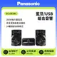 【Panasonic 國際牌】藍牙/USB 300W多功能組合音響SC-UX100
