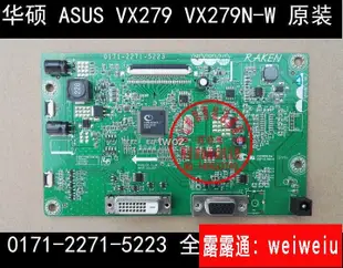 原裝ASUS 華碩VX279 VX279N-W主板VX239驅動板0171-2271-5223