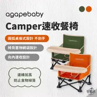 在飛比找蝦皮商城優惠-早點名｜agapebaby Camper 速收餐椅 綠/橘 
