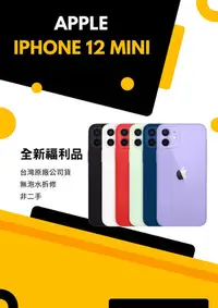 在飛比找Yahoo!奇摩拍賣優惠-✨全新福利品✨ iPhone 12 Mini 64GB 各色