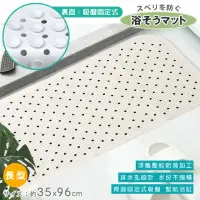 在飛比找momo購物網優惠-日本WAKO 浴缸止滑墊 洗澡防滑墊 吸盤腳踏墊 長型35x
