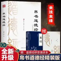 在飛比找蝦皮購物優惠-📘正版/道德經帛書版 道德經正版原著 老子校註原文譯文註釋國