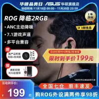 在飛比找Yahoo!奇摩拍賣優惠-現貨：ROG降臨2耳機 入耳式帶麥7.1聲道 ANC主動降噪