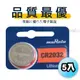 【muRata村田(原SONY)】品質最優 鈕扣型 鋰電池 CR2032 (一入5顆) 3V (5.6折)