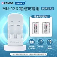 在飛比找Yahoo奇摩購物中心優惠-Kamera 充電組 for CR2 CR123 (MU 1