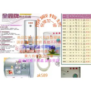 CKB8F 全省“全鑫8加侖電能熱水器CK-B8F 橫掛式”全新原廠公司貨原廠保固