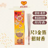 在飛比找蝦皮商城優惠-【如意檀香】【金箔招財香】立香 尺3 1斤裝 香品 金箔招財