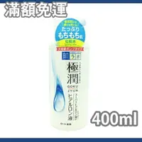 在飛比找樂天市場購物網優惠-【$299免運】免運費【台灣公司貨】ROHTO 日本肌研 極