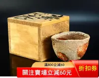 在飛比找Yahoo!奇摩拍賣優惠-二手 湯吞茶碗手造柴燒杯子茶器茶道具日本回流名家令千秋原供箱