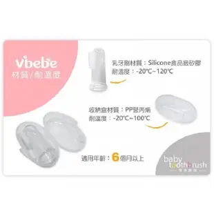 Vibebe 指套型乳牙刷(VVF72000W) 49元