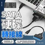 【JHS】USB3.0 SATA轉接線(SATA轉接線)