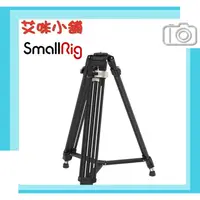 在飛比找蝦皮購物優惠-SmallRig4164 AD-80 重型金三腳架 Free