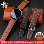 適用華為GT3智能GT手錶WATCHGT3榮耀MAGIC2 WATCH3真皮手錶帶22MM