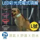 【美好寵商】DOGNESS多尼斯 LED彩光系列項圈_L號(發光項圈 充電式項圈 USB充電)