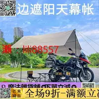 在飛比找樂天市場購物網優惠-✅超低價✅車邊帳 摩托機車側邊帳篷 戶外 遮陽棚車邊帳輕便攜