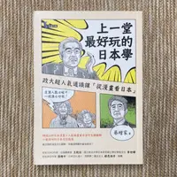 在飛比找蝦皮購物優惠-上一堂最好玩的日本學：政大超人氣通識課「從漫畫看日本」│先覺