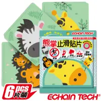 在飛比找博客來優惠-Echain Tech 熊掌 動物金鋼砂防滑貼片 (1包6片