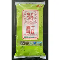 在飛比找蝦皮購物優惠-『滿額贈好禮』龍口純翠粉絲 冬粉175g(5把裝)