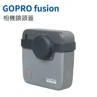 在飛比找Yahoo!奇摩拍賣優惠-GOPRO fusion 360 相機鏡頭蓋