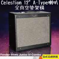 在飛比找蝦皮購物優惠-Fender Blues Junior IV 電吉他音箱 全