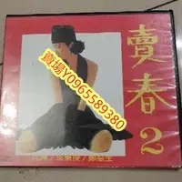 在飛比找Yahoo!奇摩拍賣優惠-韓國電影-DVD-三級片1989年-賣春2-羅映姫