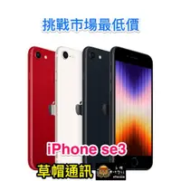 在飛比找蝦皮購物優惠-《高雄現貨》Iphone Se3  全新未拆公司貨 空機價 