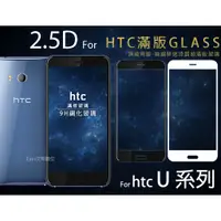 在飛比找蝦皮購物優惠-【9H滿版玻璃貼】適用HTC U11 U11+ UPlay 