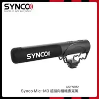 在飛比找法雅客網路商店優惠-Synco Mic-M3 超指向相機麥克風(ASYN012)