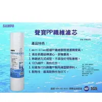 在飛比找樂天市場購物網優惠-品名：聲寶牌《SAMPO》PP纖維濾芯 型號：FR-V801