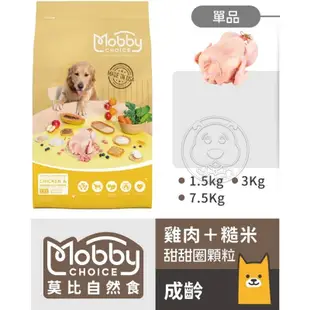 《Mobby 莫比自然食》狗飼料小型 大型 幼犬 母犬 老犬 高齡犬 肥滿犬 鮭魚1.5~3公斤【培菓寵物】