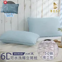 在飛比找PChome24h購物優惠-【BEST 貝思特】6D可水洗獨立筒枕2入 MIT台灣製造 