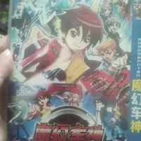 在飛比找蝦皮購物優惠-熱賣-國產卡通 魔幻車神 完整版 DVD6435