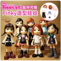 在飛比找蝦皮購物優惠-日版Pinky:st 娃娃公仔自由變裝娃娃絕版2003-20