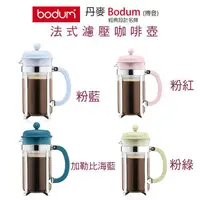 在飛比找蝦皮購物優惠-丹麥 Bodum Caffettiera Coffee Ma