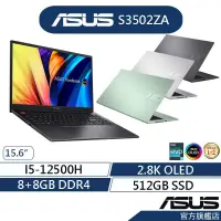 在飛比找蝦皮商城優惠-ASUS 華碩 Vivobook S15 S3502ZA 1