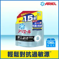 在飛比找家樂福線上購物網優惠-【ARIEL】超濃縮抗菌抗洗衣精1360G