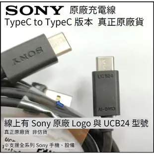 全新 索尼Sony 原廠UCB24 UCB20/ PD雙頭 / TYPE C / 1m-1.5m新款傳輸線充電線