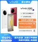 台灣保修｜宥心數位電競館｜Vivo X90 6.78吋120Hz 天璣9200 120W閃充 5G智慧手機